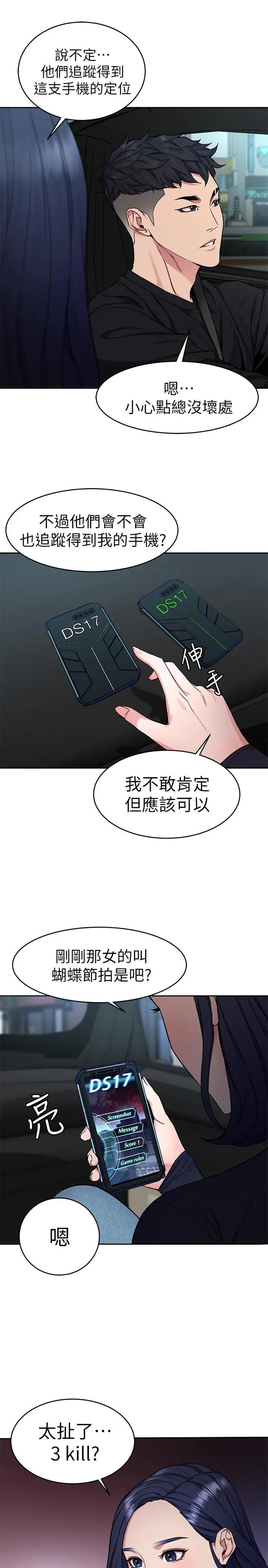 《致命游戏》漫画最新章节第36话 - 成为游戏核心的泰坤免费下拉式在线观看章节第【22】张图片