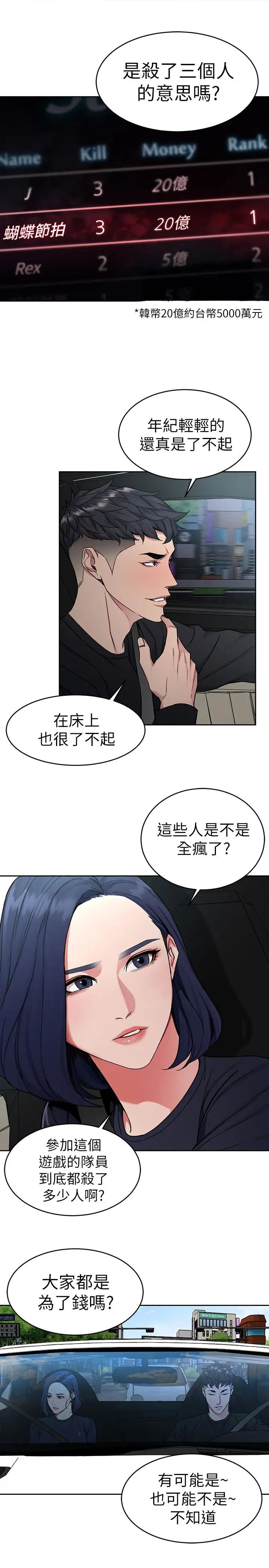 《致命游戏》漫画最新章节第36话 - 成为游戏核心的泰坤免费下拉式在线观看章节第【24】张图片