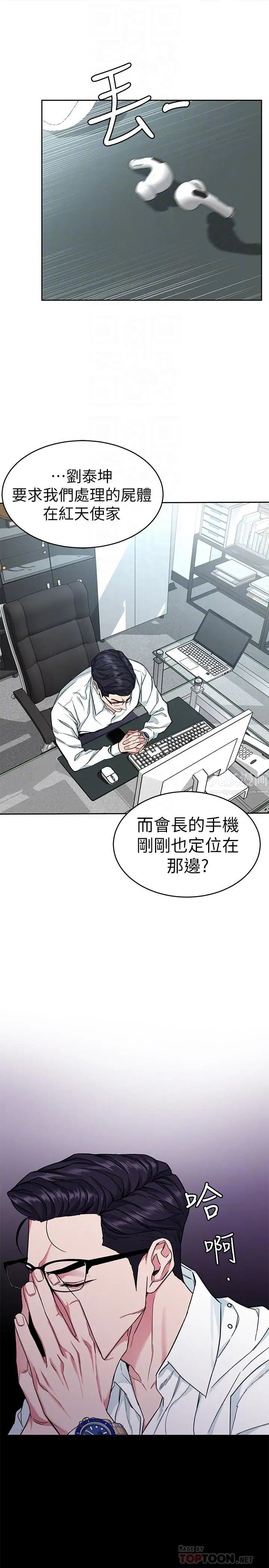 《致命游戏》漫画最新章节第36话 - 成为游戏核心的泰坤免费下拉式在线观看章节第【16】张图片