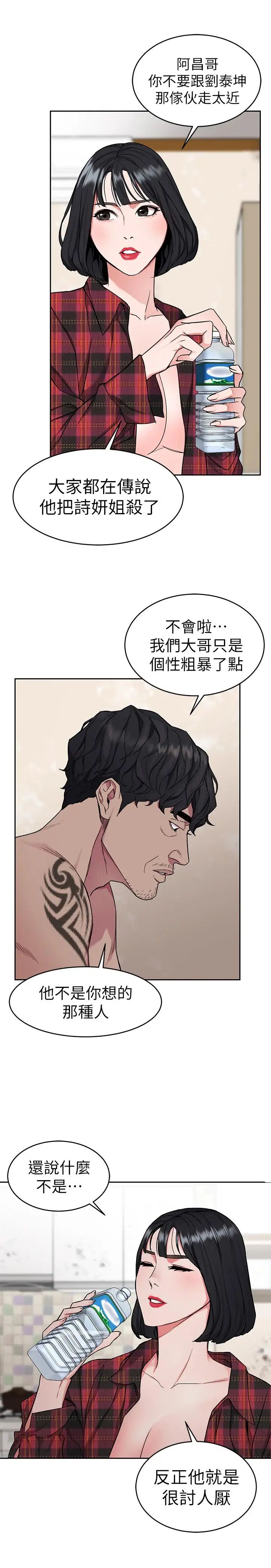 《致命游戏》漫画最新章节第36话 - 成为游戏核心的泰坤免费下拉式在线观看章节第【43】张图片