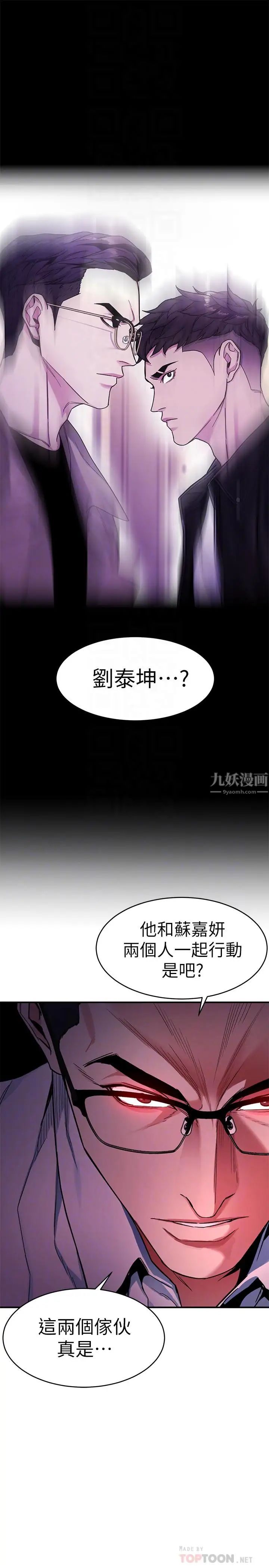 《致命游戏》漫画最新章节第36话 - 成为游戏核心的泰坤免费下拉式在线观看章节第【18】张图片