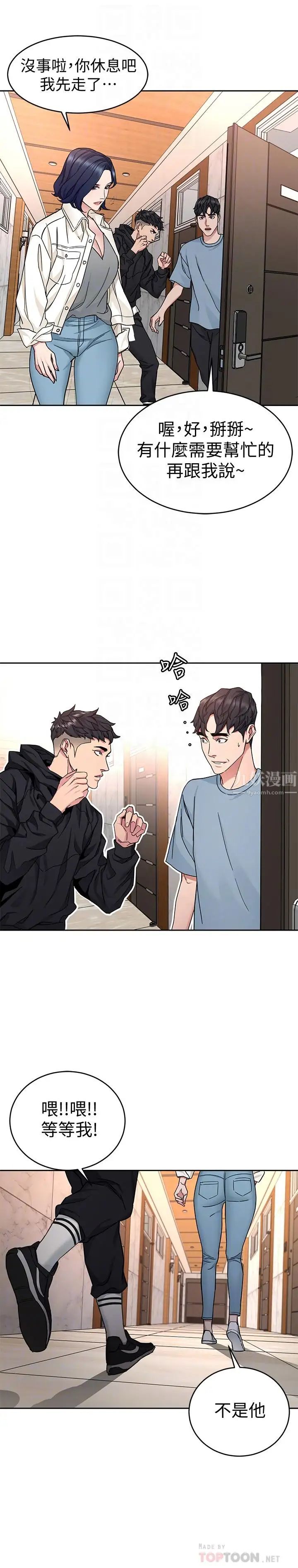 《致命游戏》漫画最新章节第39话 - 加害人永远都不记得免费下拉式在线观看章节第【4】张图片