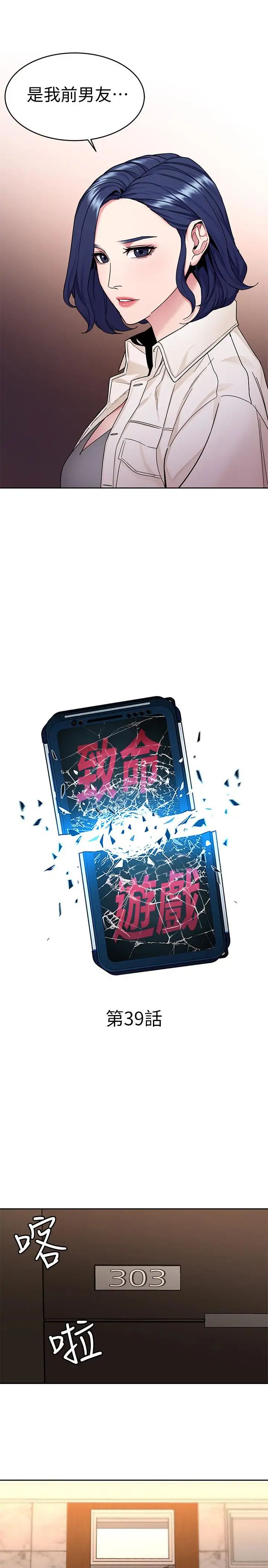 《致命游戏》漫画最新章节第39话 - 加害人永远都不记得免费下拉式在线观看章节第【7】张图片