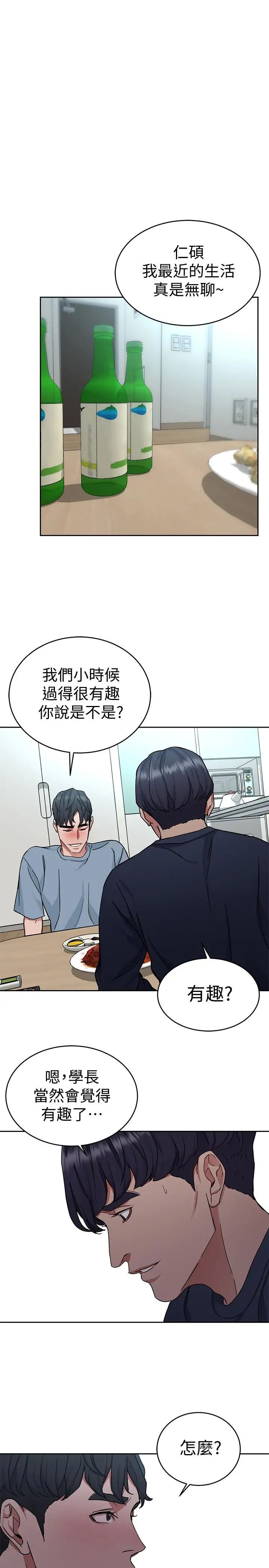 《致命游戏》漫画最新章节第39话 - 加害人永远都不记得免费下拉式在线观看章节第【32】张图片