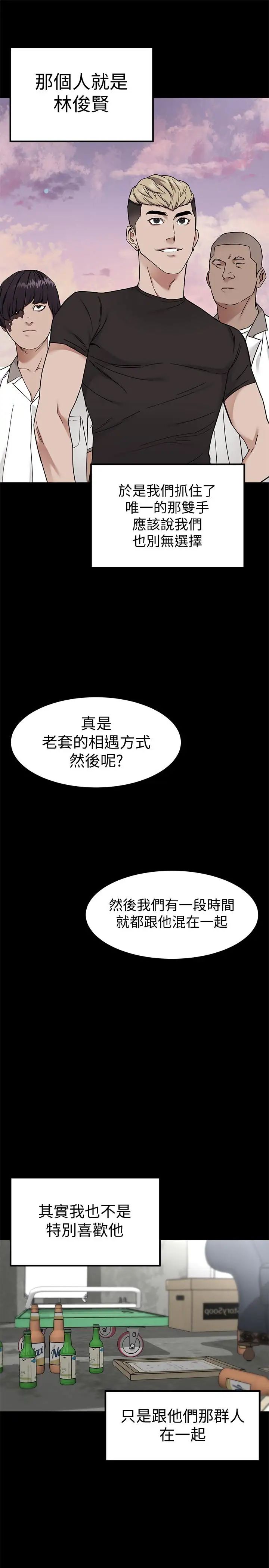 《致命游戏》漫画最新章节第39话 - 加害人永远都不记得免费下拉式在线观看章节第【27】张图片