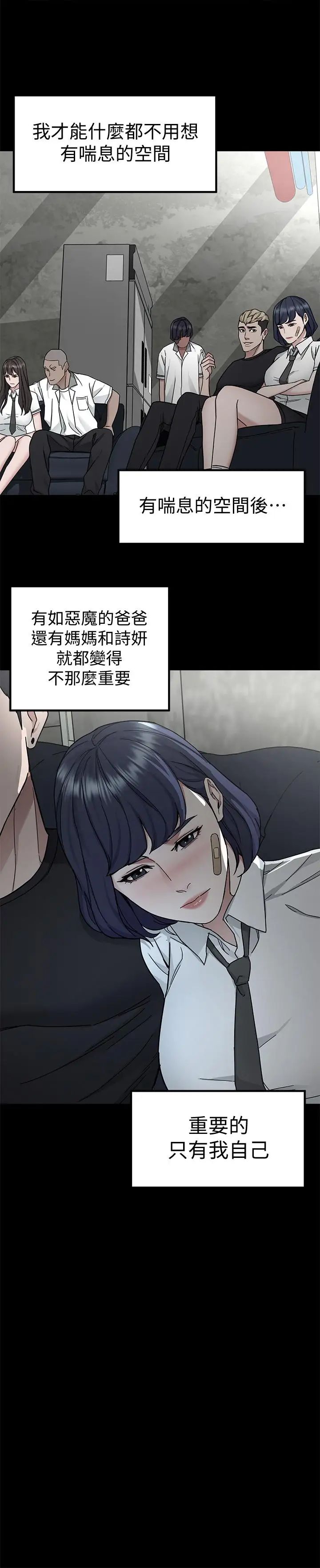 《致命游戏》漫画最新章节第39话 - 加害人永远都不记得免费下拉式在线观看章节第【29】张图片