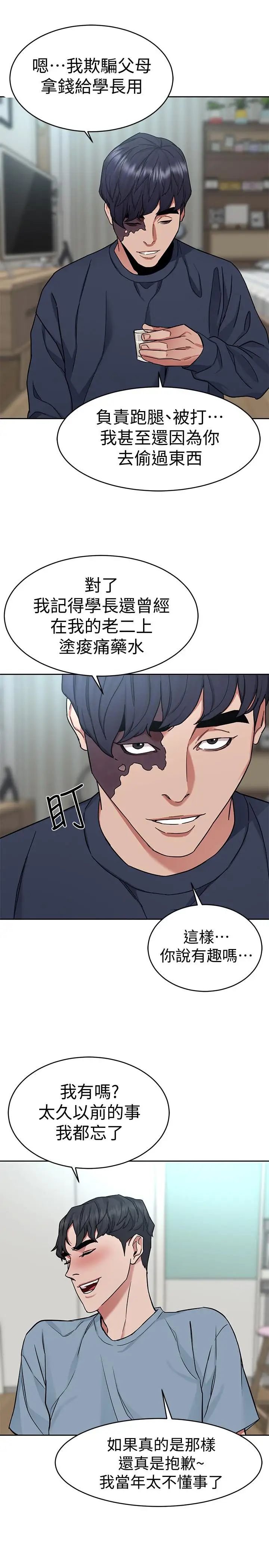 《致命游戏》漫画最新章节第39话 - 加害人永远都不记得免费下拉式在线观看章节第【34】张图片