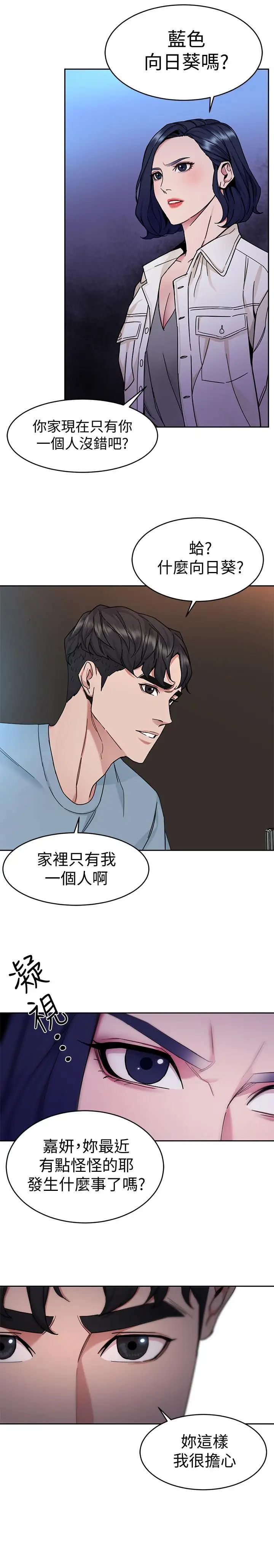 《致命游戏》漫画最新章节第39话 - 加害人永远都不记得免费下拉式在线观看章节第【3】张图片