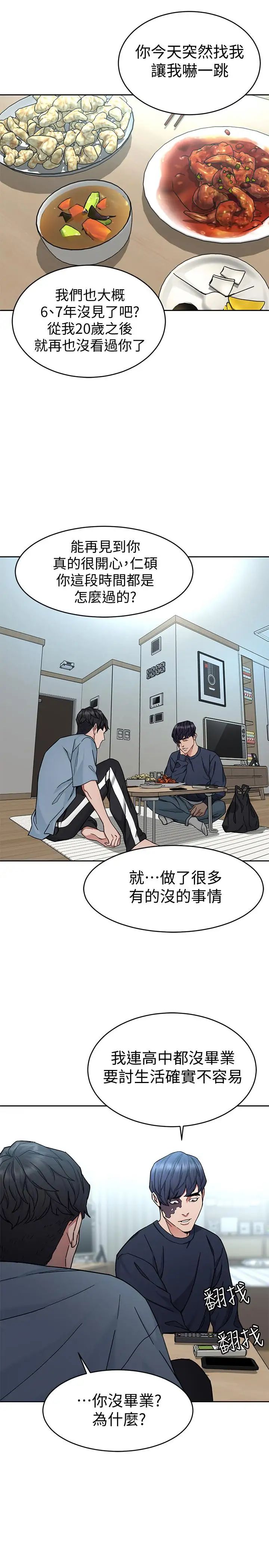 《致命游戏》漫画最新章节第39话 - 加害人永远都不记得免费下拉式在线观看章节第【11】张图片