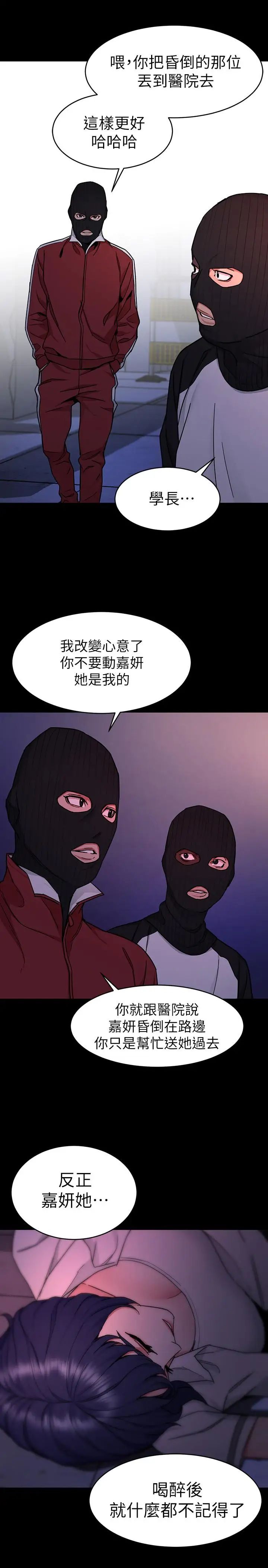 《致命游戏》漫画最新章节第40话 - 无法摆脱过去的束缚免费下拉式在线观看章节第【29】张图片