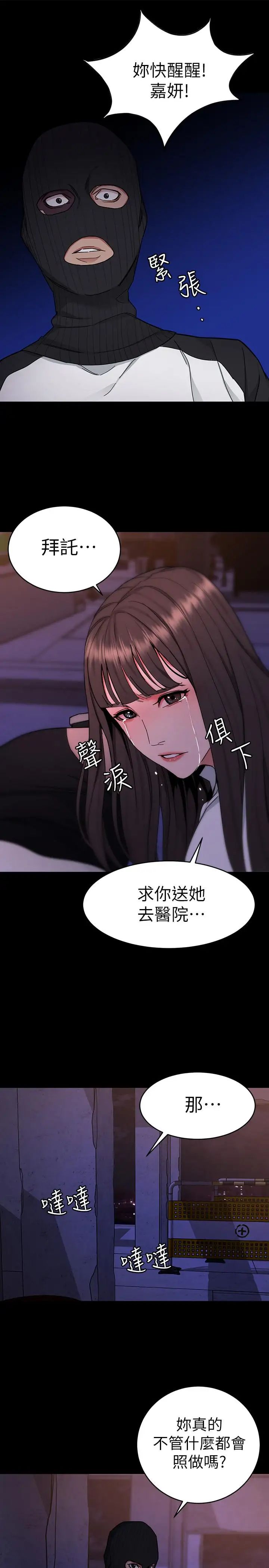 《致命游戏》漫画最新章节第40话 - 无法摆脱过去的束缚免费下拉式在线观看章节第【27】张图片