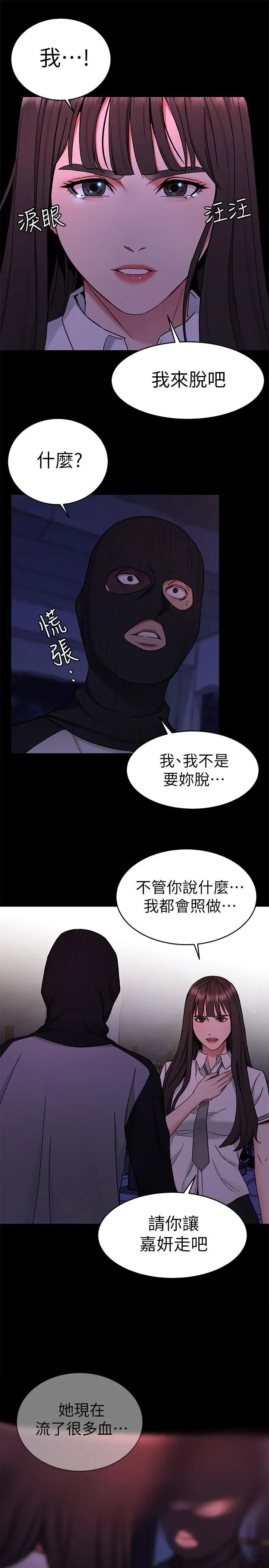 《致命游戏》漫画最新章节第40话 - 无法摆脱过去的束缚免费下拉式在线观看章节第【23】张图片