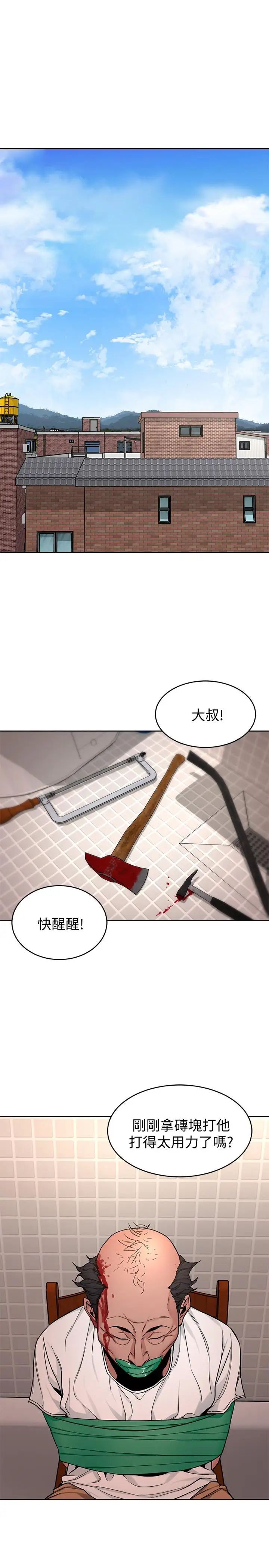 《致命游戏》漫画最新章节第44话 - 郑子芸&黑西装军团免费下拉式在线观看章节第【1】张图片