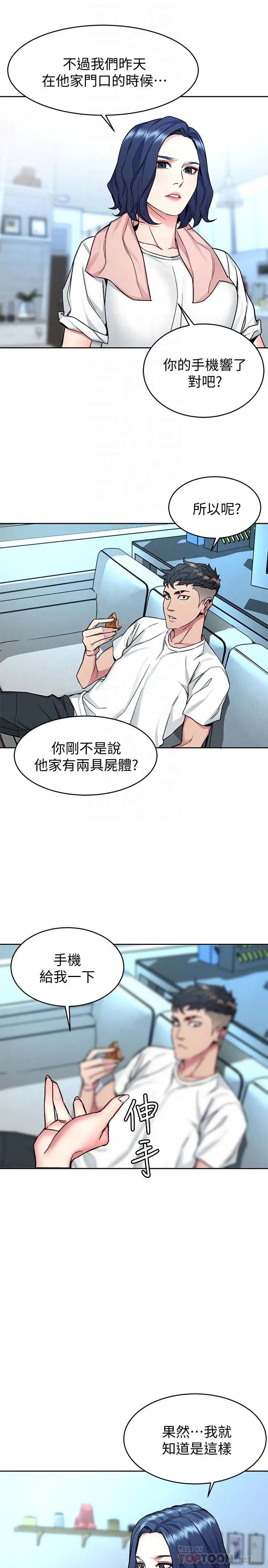 《致命游戏》漫画最新章节第44话 - 郑子芸&黑西装军团免费下拉式在线观看章节第【12】张图片