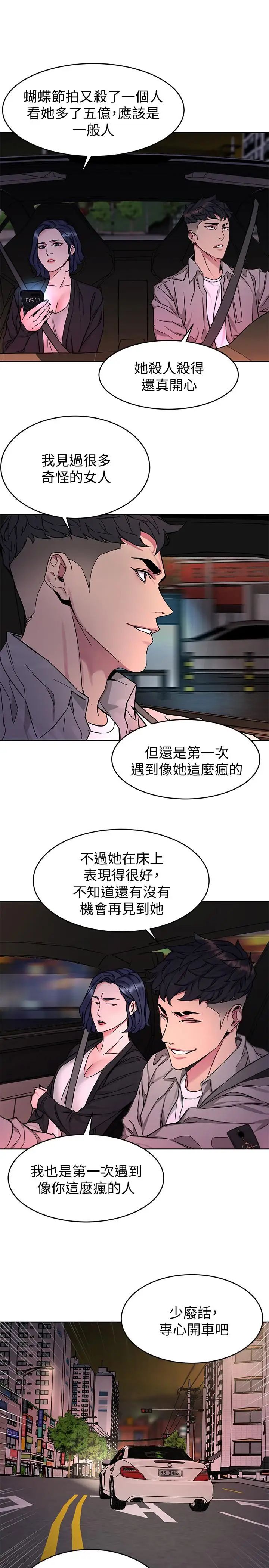 《致命游戏》漫画最新章节第44话 - 郑子芸&黑西装军团免费下拉式在线观看章节第【30】张图片