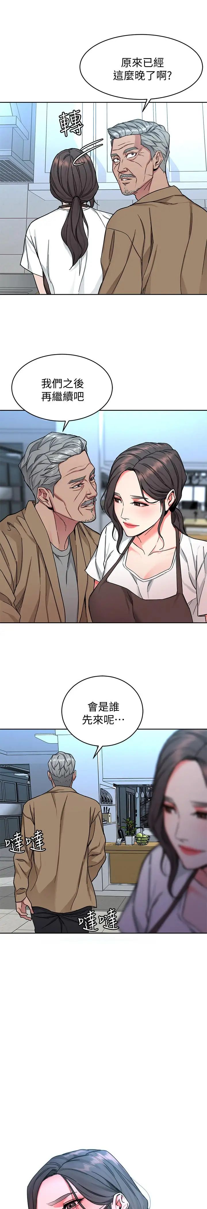 《致命游戏》漫画最新章节第47话 - 会长的访客郑子芸免费下拉式在线观看章节第【33】张图片