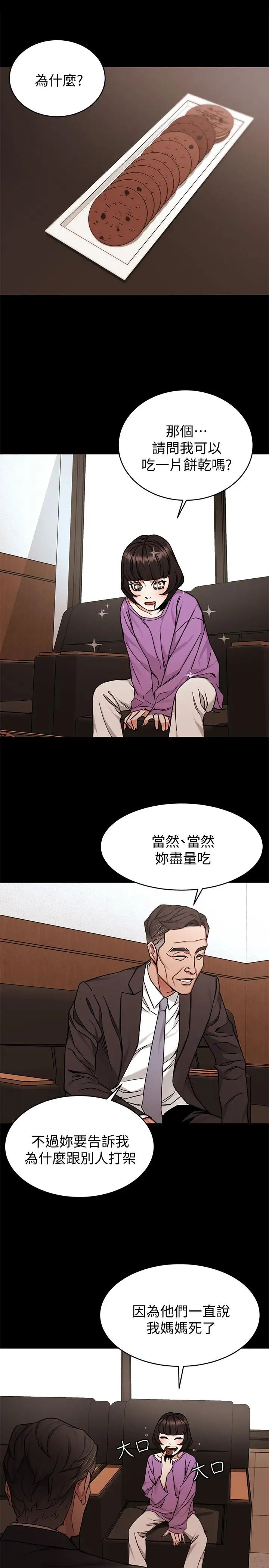 《致命游戏》漫画最新章节第47话 - 会长的访客郑子芸免费下拉式在线观看章节第【17】张图片