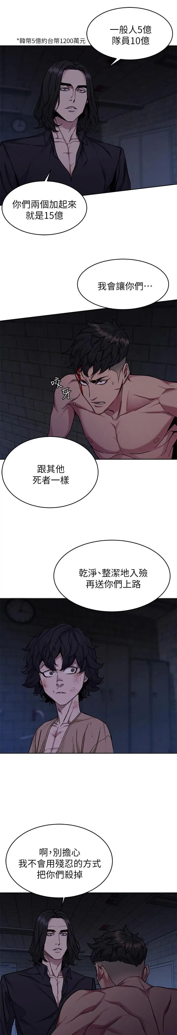 《致命游戏》漫画最新章节第47话 - 会长的访客郑子芸免费下拉式在线观看章节第【5】张图片