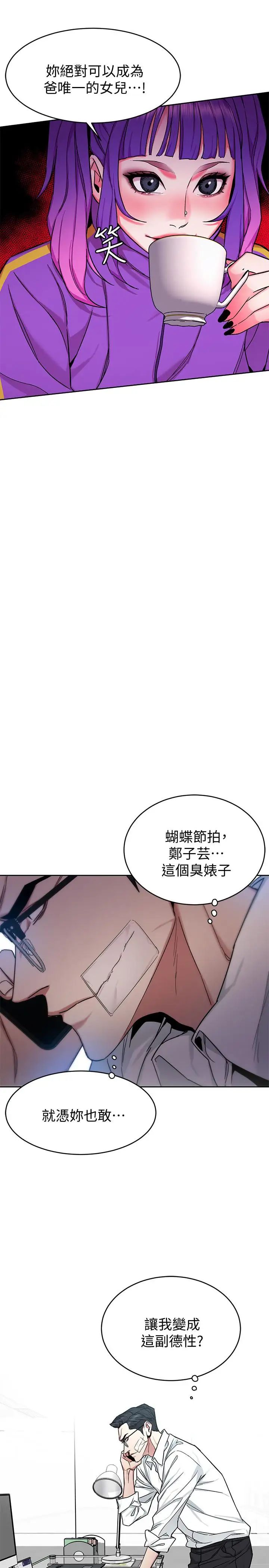 《致命游戏》漫画最新章节第47话 - 会长的访客郑子芸免费下拉式在线观看章节第【25】张图片