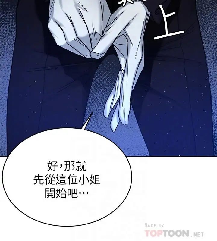 《致命游戏》漫画最新章节第47话 - 会长的访客郑子芸免费下拉式在线观看章节第【8】张图片