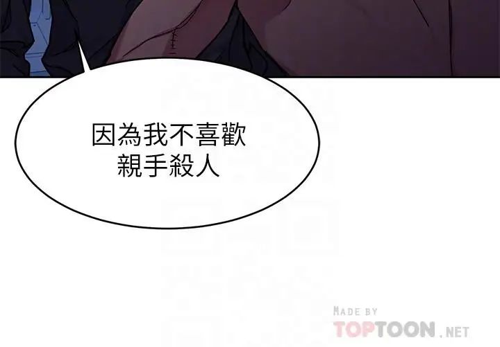 《致命游戏》漫画最新章节第47话 - 会长的访客郑子芸免费下拉式在线观看章节第【6】张图片