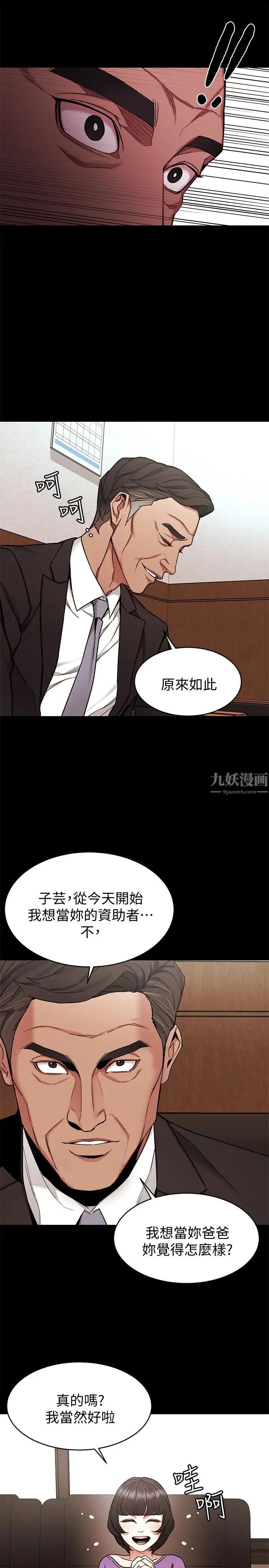 《致命游戏》漫画最新章节第47话 - 会长的访客郑子芸免费下拉式在线观看章节第【21】张图片