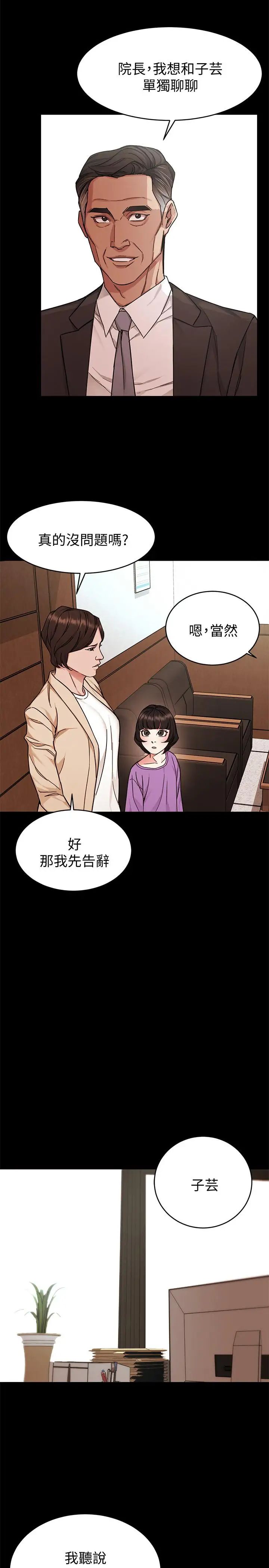 《致命游戏》漫画最新章节第47话 - 会长的访客郑子芸免费下拉式在线观看章节第【15】张图片