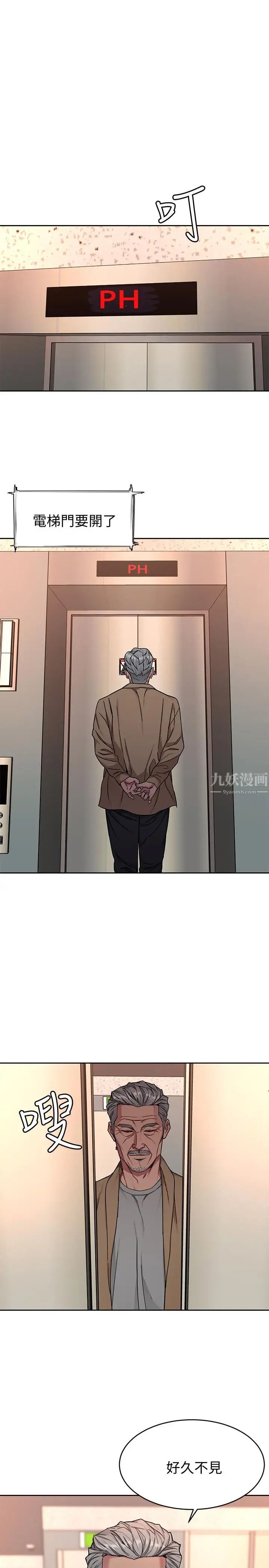 《致命游戏》漫画最新章节第47话 - 会长的访客郑子芸免费下拉式在线观看章节第【35】张图片