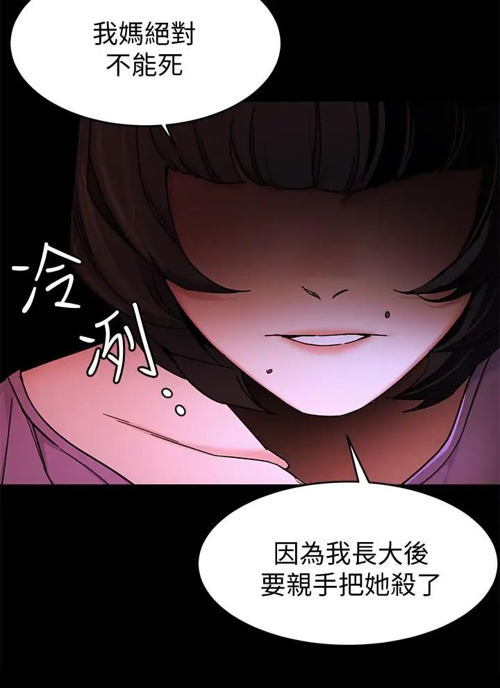 《致命游戏》漫画最新章节第47话 - 会长的访客郑子芸免费下拉式在线观看章节第【20】张图片