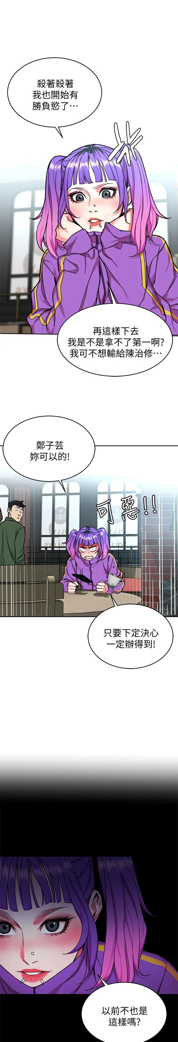 《致命游戏》漫画最新章节第47话 - 会长的访客郑子芸免费下拉式在线观看章节第【11】张图片