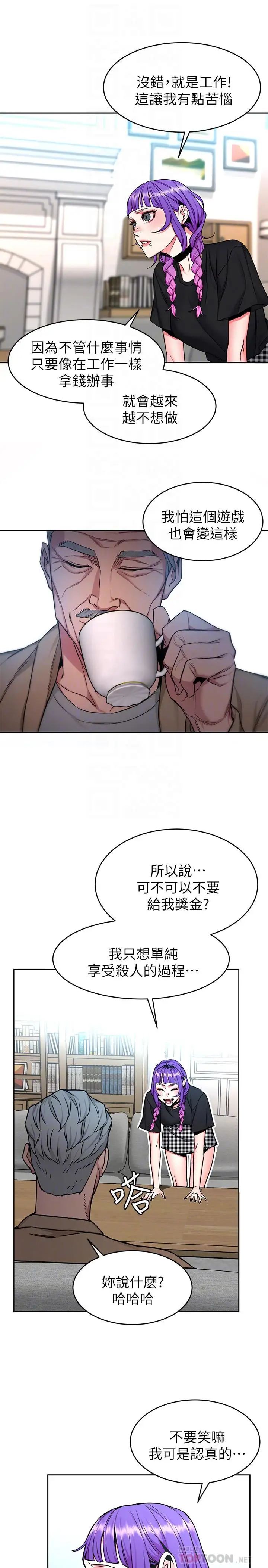 《致命游戏》漫画最新章节第48话 - 三个杀人魔的晚餐免费下拉式在线观看章节第【12】张图片