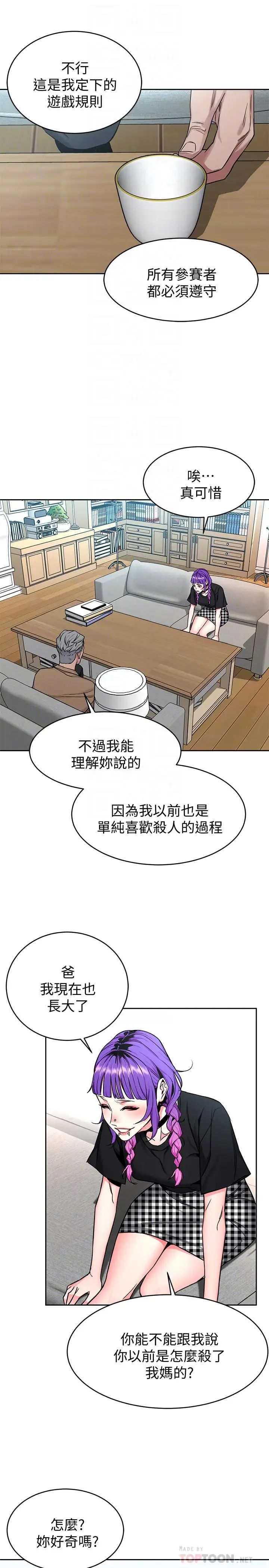 《致命游戏》漫画最新章节第48话 - 三个杀人魔的晚餐免费下拉式在线观看章节第【14】张图片