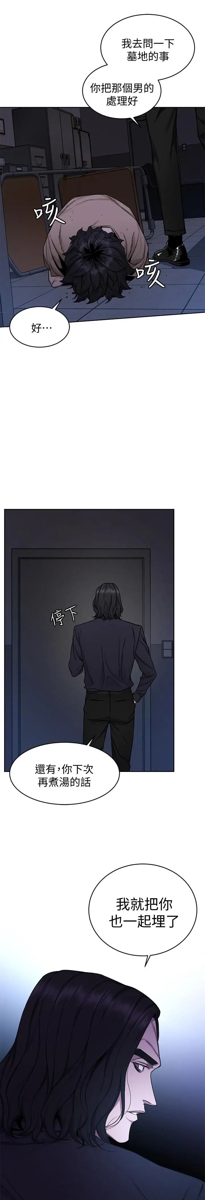 《致命游戏》漫画最新章节第48话 - 三个杀人魔的晚餐免费下拉式在线观看章节第【26】张图片