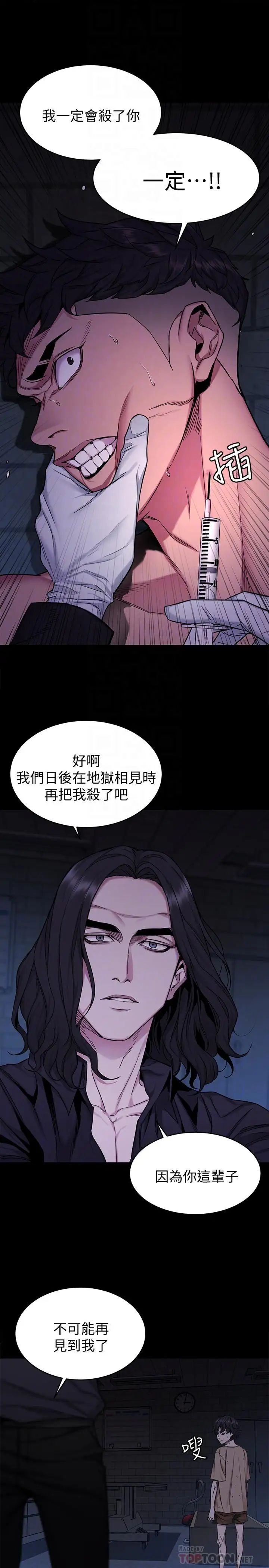 《致命游戏》漫画最新章节第48话 - 三个杀人魔的晚餐免费下拉式在线观看章节第【4】张图片