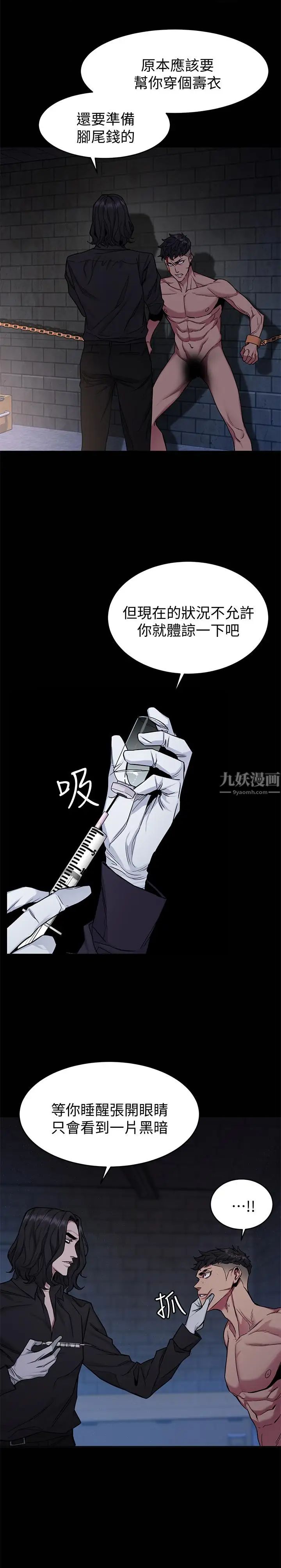 《致命游戏》漫画最新章节第48话 - 三个杀人魔的晚餐免费下拉式在线观看章节第【3】张图片