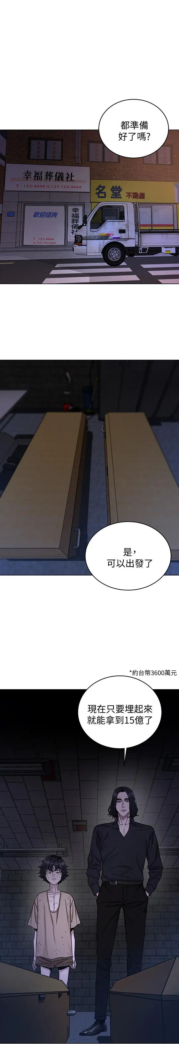 《致命游戏》漫画最新章节第49话 - 不是你死就是我活免费下拉式在线观看章节第【19】张图片