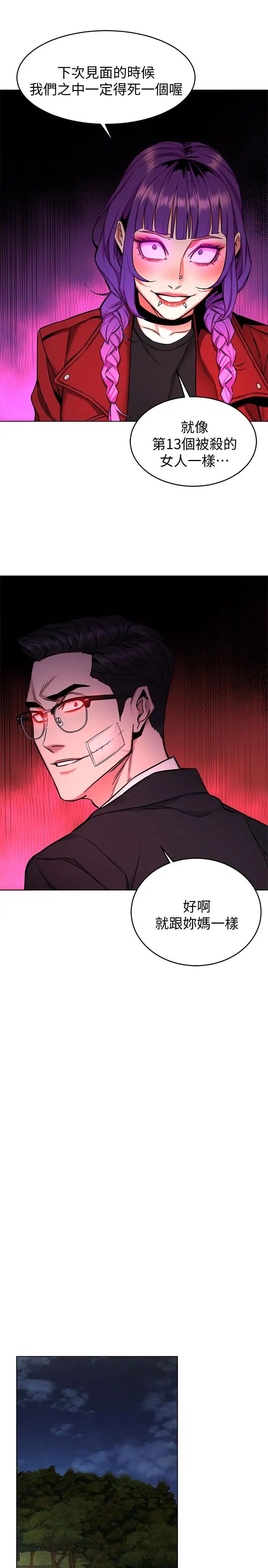 《致命游戏》漫画最新章节第49话 - 不是你死就是我活免费下拉式在线观看章节第【31】张图片