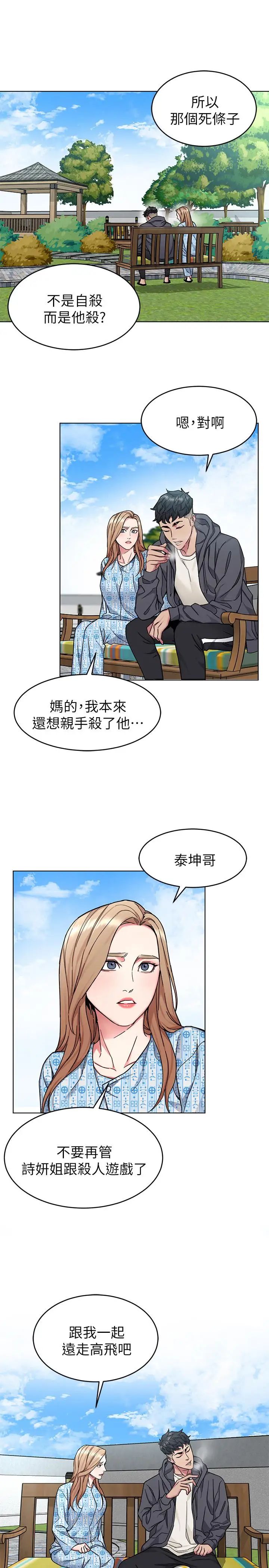 《致命游戏》漫画最新章节第52话 - 炫耀自身能力的会长免费下拉式在线观看章节第【19】张图片