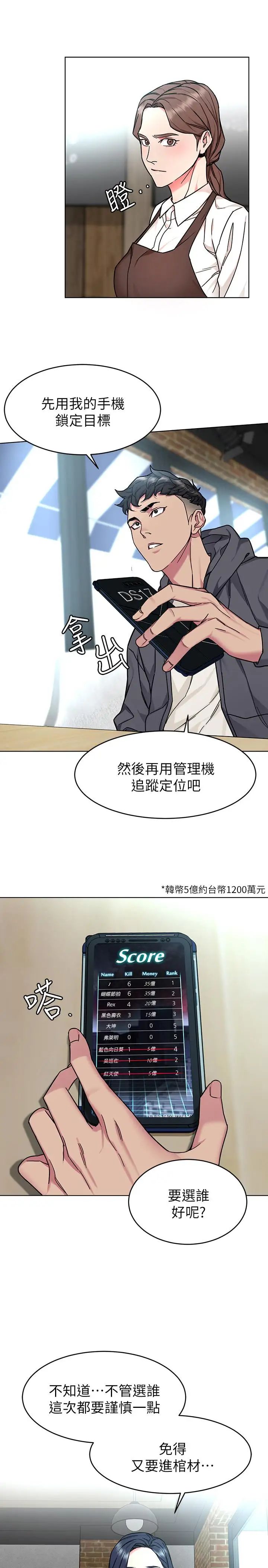 《致命游戏》漫画最新章节第52话 - 炫耀自身能力的会长免费下拉式在线观看章节第【27】张图片