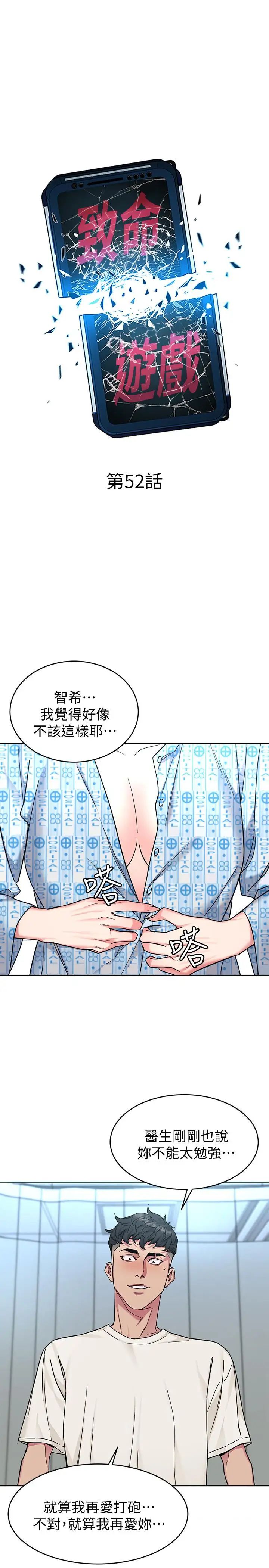 《致命游戏》漫画最新章节第52话 - 炫耀自身能力的会长免费下拉式在线观看章节第【7】张图片