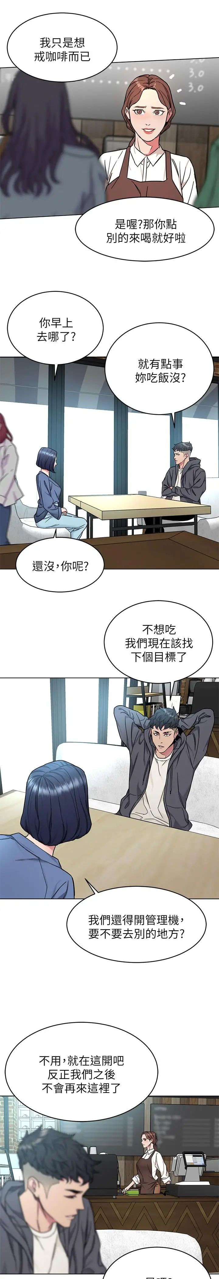 《致命游戏》漫画最新章节第52话 - 炫耀自身能力的会长免费下拉式在线观看章节第【25】张图片