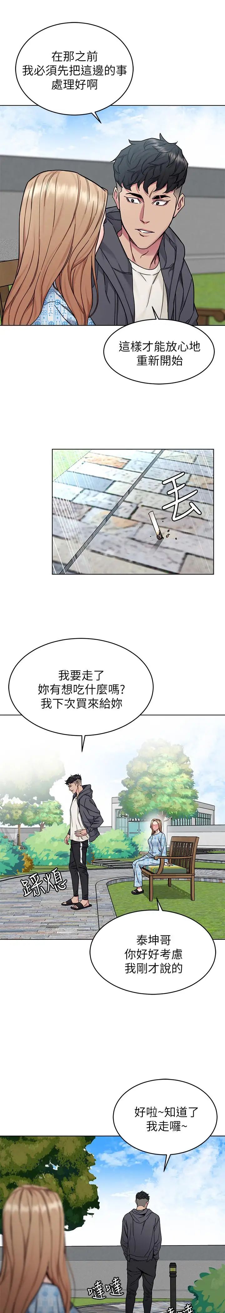 《致命游戏》漫画最新章节第52话 - 炫耀自身能力的会长免费下拉式在线观看章节第【21】张图片