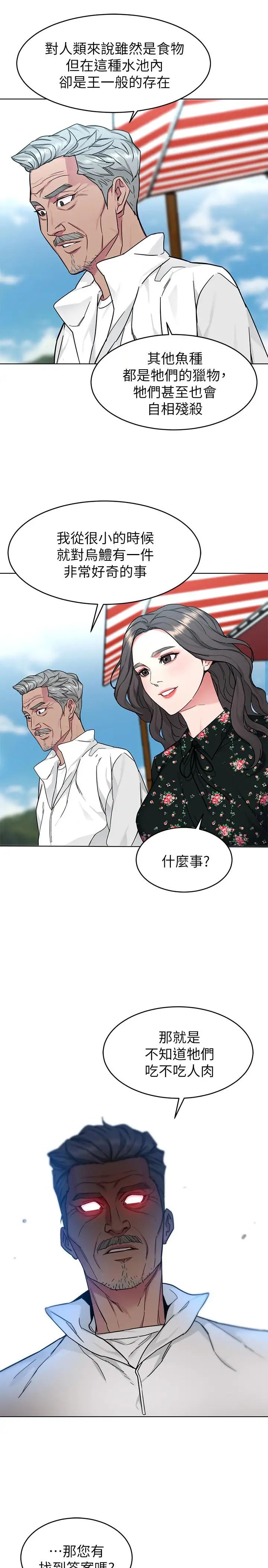 《致命游戏》漫画最新章节第53话 - 以人为饵的死亡之钓免费下拉式在线观看章节第【15】张图片