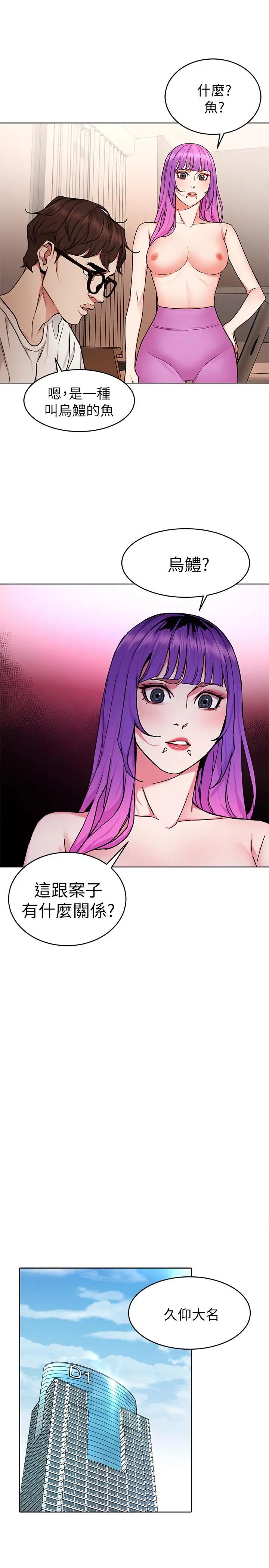 《致命游戏》漫画最新章节第53话 - 以人为饵的死亡之钓免费下拉式在线观看章节第【25】张图片