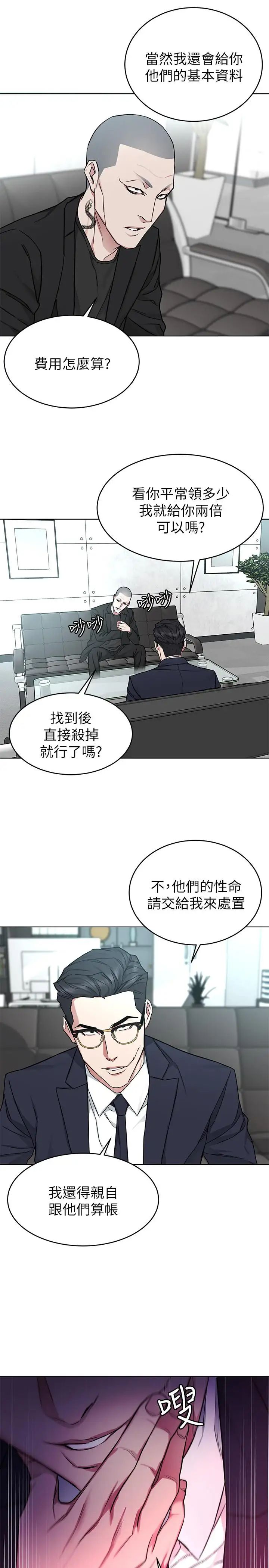 《致命游戏》漫画最新章节第53话 - 以人为饵的死亡之钓免费下拉式在线观看章节第【29】张图片