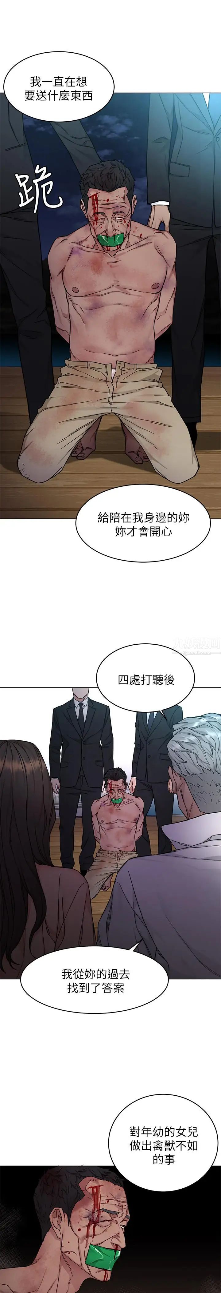 《致命游戏》漫画最新章节第54话 - 乖乖听话的奖赏免费下拉式在线观看章节第【13】张图片