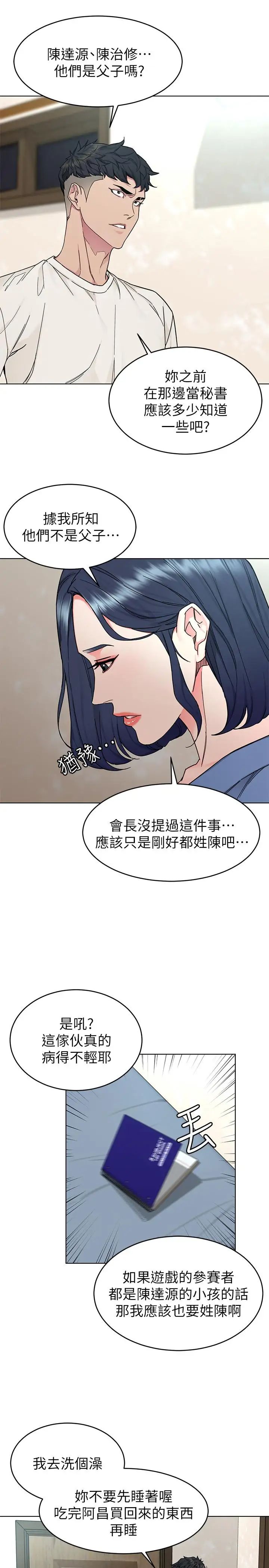 《致命游戏》漫画最新章节第56话 - 受诅咒的血脉免费下拉式在线观看章节第【28】张图片