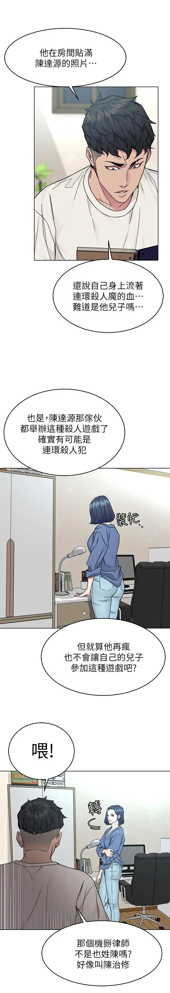 《致命游戏》漫画最新章节第56话 - 受诅咒的血脉免费下拉式在线观看章节第【26】张图片