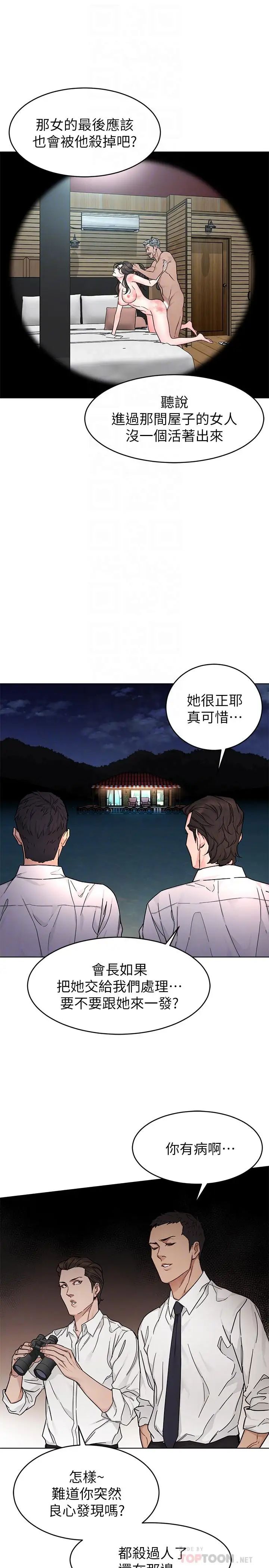 《致命游戏》漫画最新章节第56话 - 受诅咒的血脉免费下拉式在线观看章节第【16】张图片