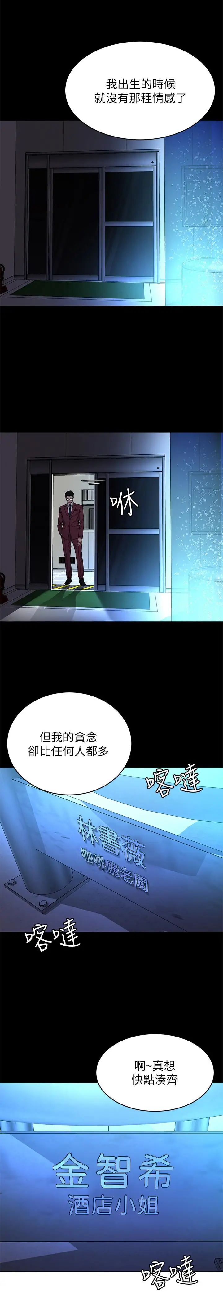 《致命游戏》漫画最新章节第60话 - 超越父亲的惊悚兴趣免费下拉式在线观看章节第【31】张图片